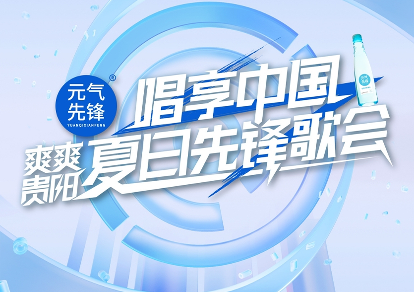 8月2日19:15，锁定CCTV-15、CMG音乐、央视频，让我们相约&ldquo;爽爽贵阳&rdquo;~在音符跃动中共度难忘音乐之夜！