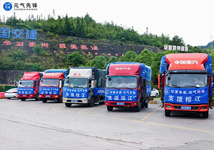 华聚大爱 义举擎天  华夏水务  以责任托举榕江生命方舟