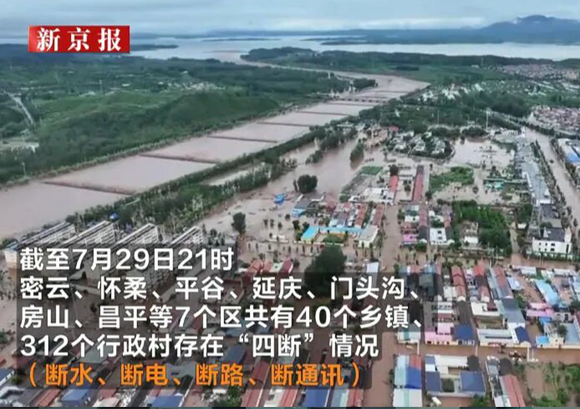 华夏水务再赴密云灾区送支援践行使命与群众共抗灾情