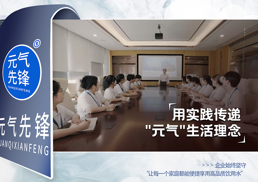元气先锋：以水为源，用实践传递&ldquo;元气&rdquo;生活理念