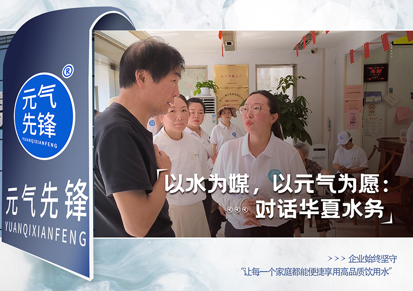 以水为媒，以元气为愿：对话华夏水务，&ldquo;元气先锋&rdquo;背后的温度与担当