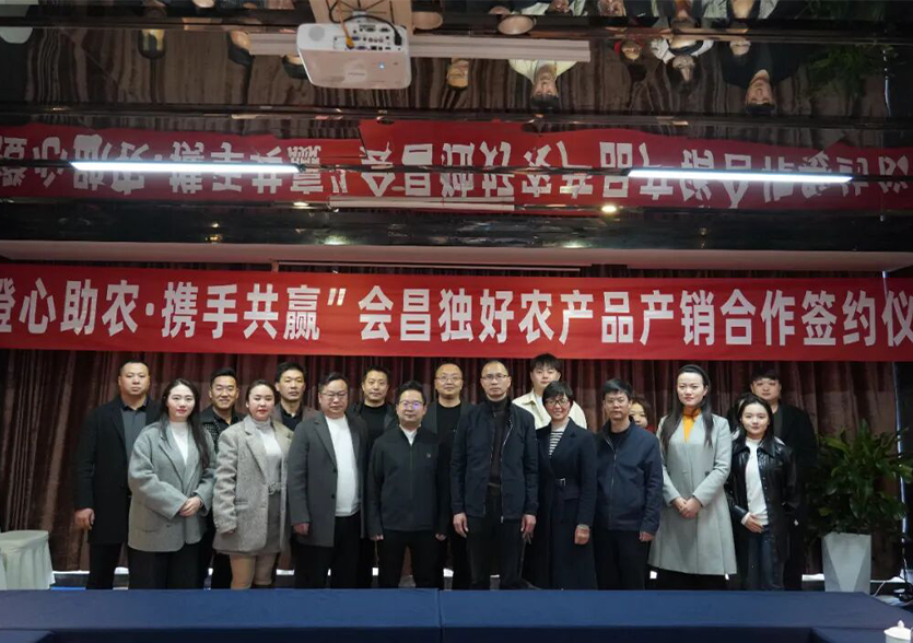 &ldquo;橙心助农&middot;携手共赢&rdquo; 华夏水务集团践行企业担当 助力乡村振兴会昌独好农产品产销合作签约仪式在江西赣州会昌隆重举行