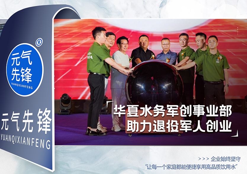 华夏水务军创事业部助力退役军人创业，在民生服务中续写军人担当